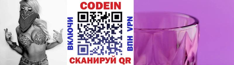 Кодеиновый сироп Lean Purple Drank  Спас-Клепики 